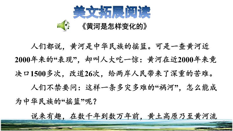 人教版四年级下册语文 第2单元 6.飞向蓝天的恐龙拓展积累课件05