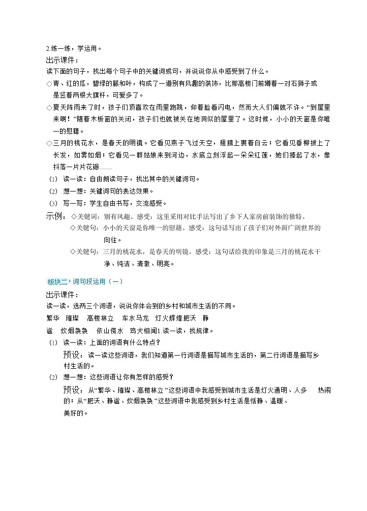 人教版四年级下册语文 第1单元 语文园地（教案）02