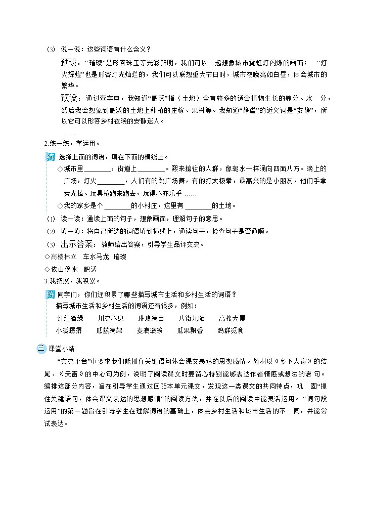 人教版四年级下册语文 第1单元 语文园地（教案）03