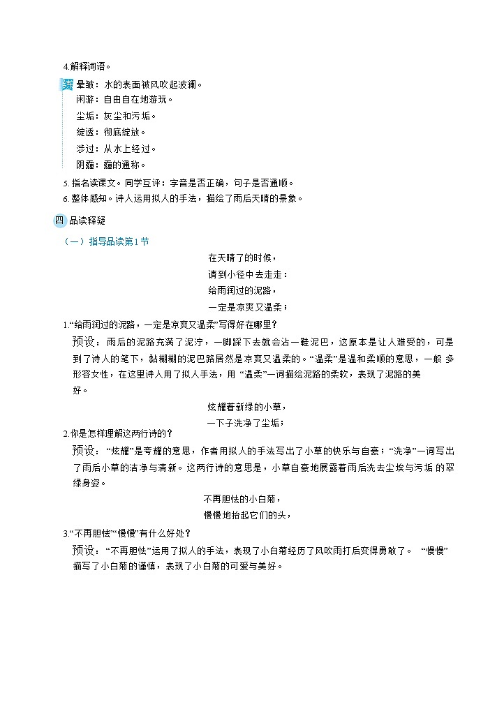 人教版四年级下册语文 第3单元 12在天晴了的时候（教案）02