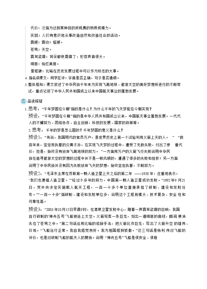 人教版四年级下册语文 第2单元 8千年梦圆在今朝（教案）第2页