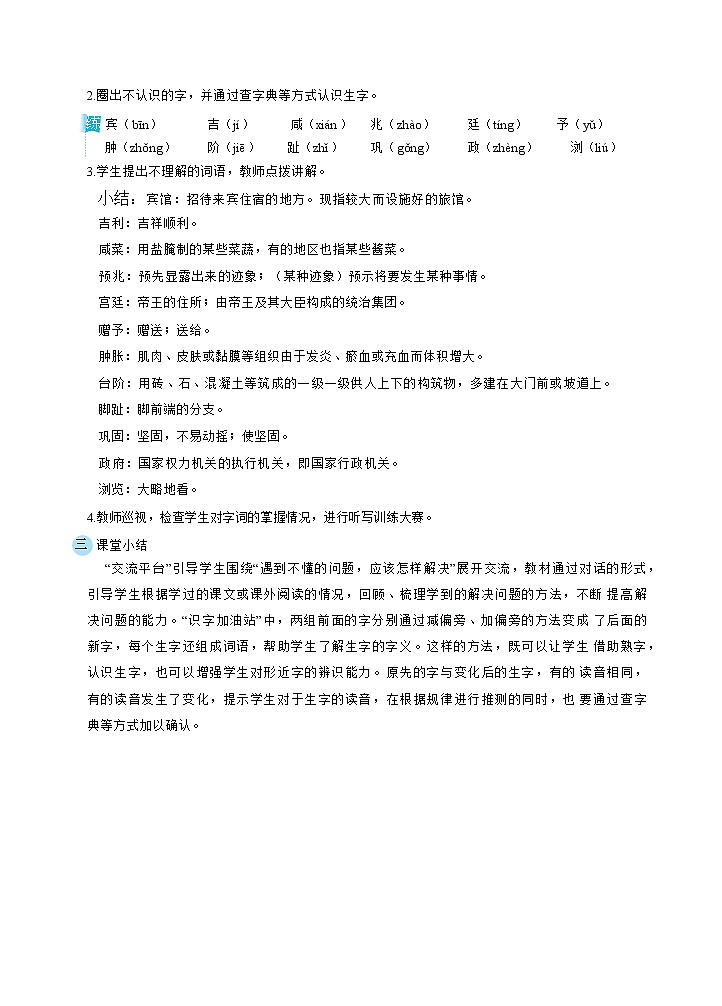 人教版四年级下册语文 第2单元 语文园地（教案）03