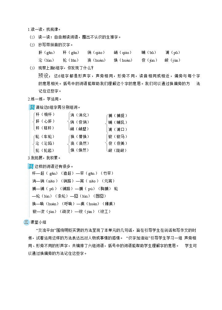 人教版四年级下册语文 第4单元 语文园地（教案）第3页