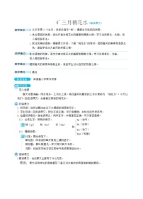 小学语文人教部编版四年级下册4* 三月桃花水教案