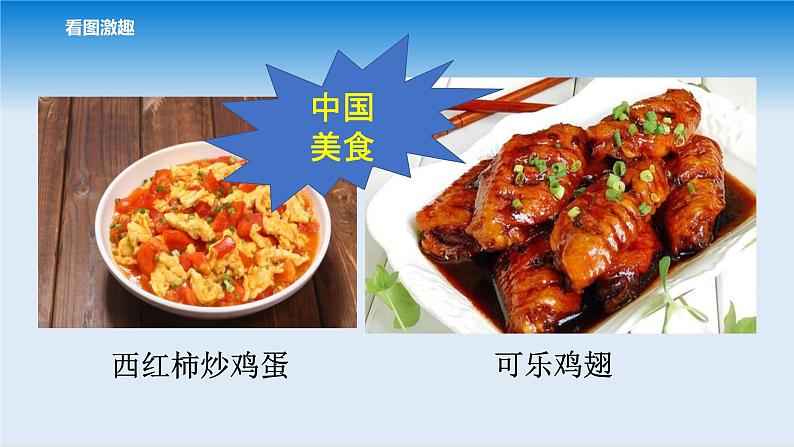2022春季部编版语文二年级下：识字4、中国美食课件第4页