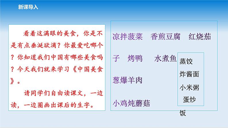 2022春季部编版语文二年级下：识字4、中国美食课件第5页