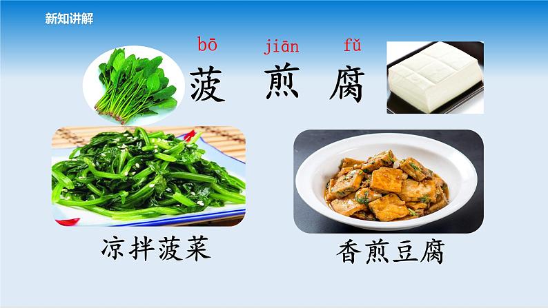 2022春季部编版语文二年级下：识字4、中国美食课件第6页