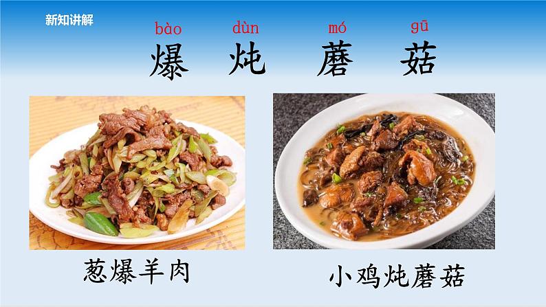 2022春季部编版语文二年级下：识字4、中国美食课件第8页