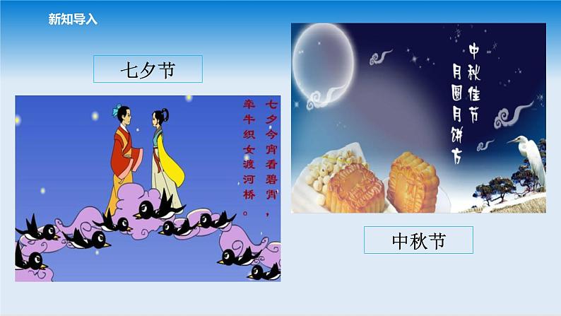 部编版语文二年级 识字2、传统节日 课件+课后练习（含答案）04