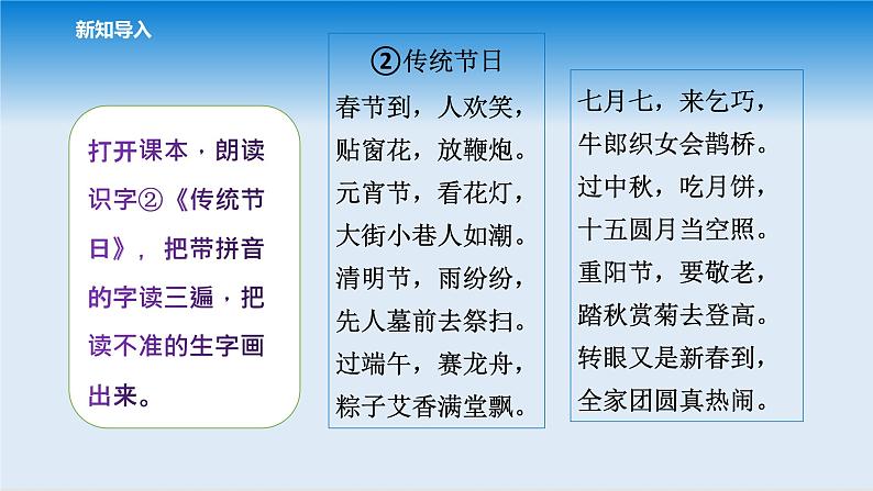 部编版语文二年级 识字2、传统节日 课件+课后练习（含答案）06