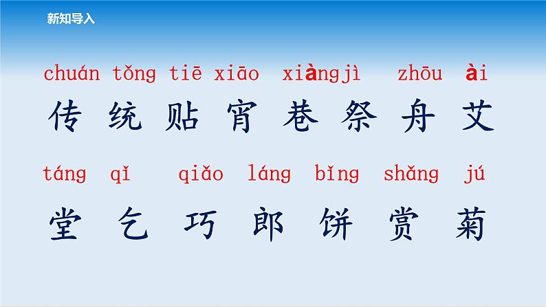 部编版语文二年级 识字2、传统节日 课件+课后练习（含答案）07