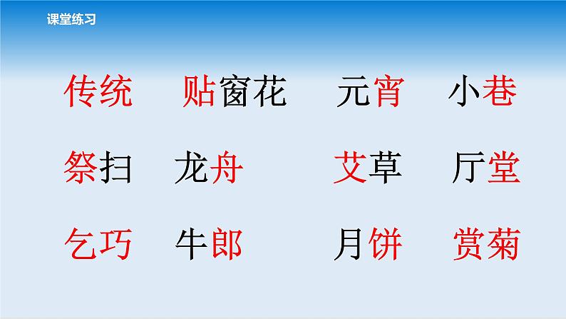 部编版语文二年级 识字2、传统节日 课件+课后练习（含答案）08