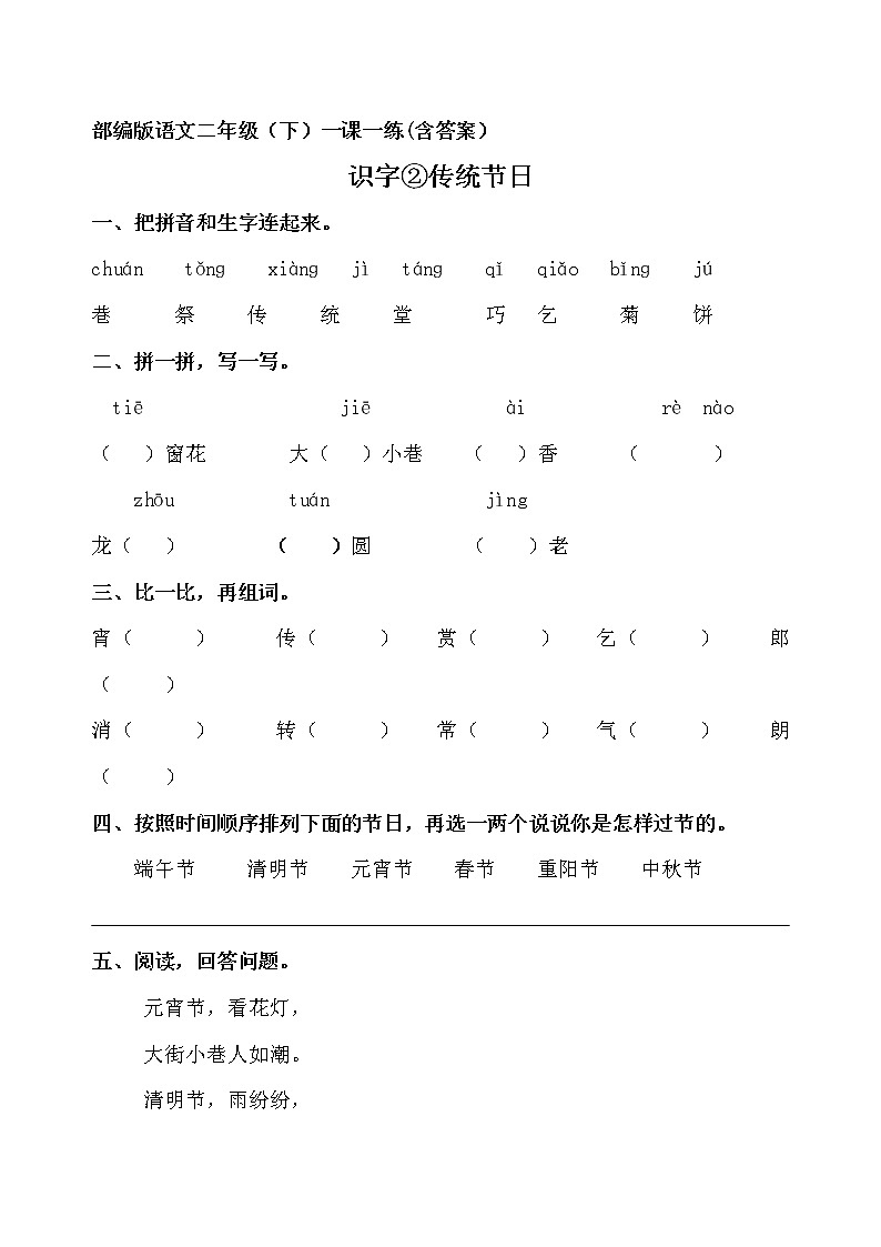 识字2、传统节日第1页