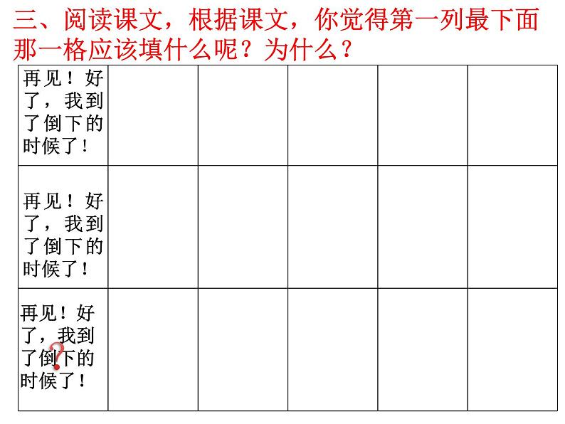 部编版三年级上册《总也倒不了的老屋》课件PPT第3页