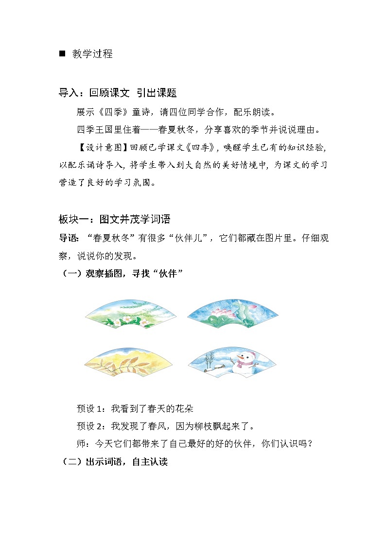 部编版语文一年级下册《识字——春夏秋冬》教案8第2页