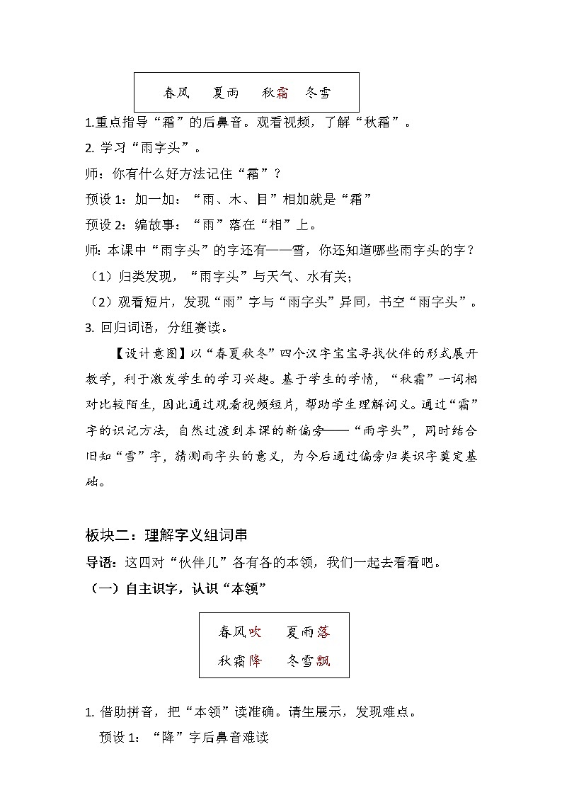 部编版语文一年级下册《识字——春夏秋冬》教案8第3页