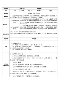 小学语文人教部编版一年级下册1 春夏秋冬教案