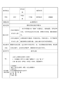 语文一年级下册识字（一）1 春夏秋冬教学设计