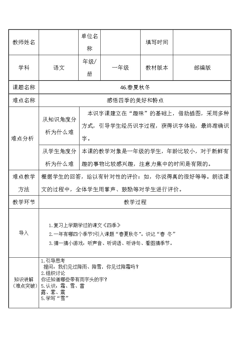 部编版语文一年级下册《识字——春夏秋冬》教案601