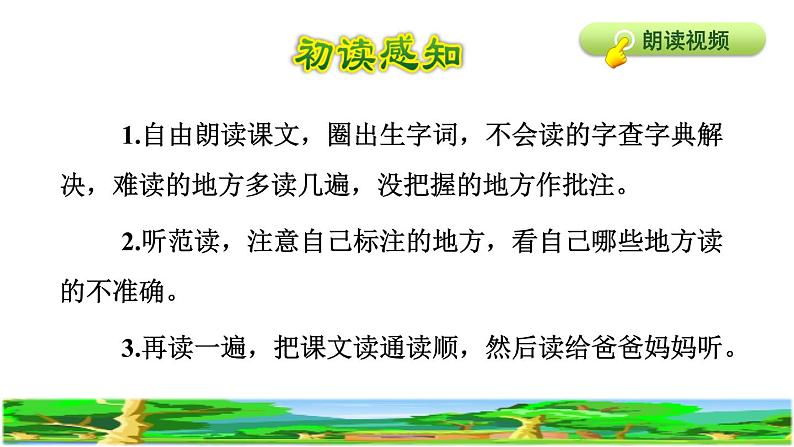 人教版四年级下册语文 第1单元 1.古诗词三首第三首课件03