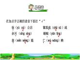 人教版四年级下册语文 第1单元 1.古诗词三首第三首课件