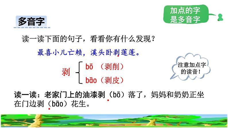 人教版四年级下册语文 第1单元 1.古诗词三首第三首课件06