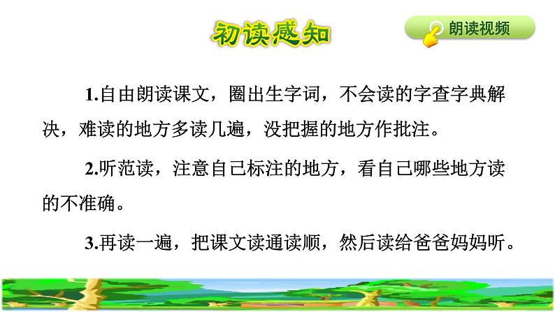 人教版四年级下册语文 第1单元 1.古诗词三首第二首课件03