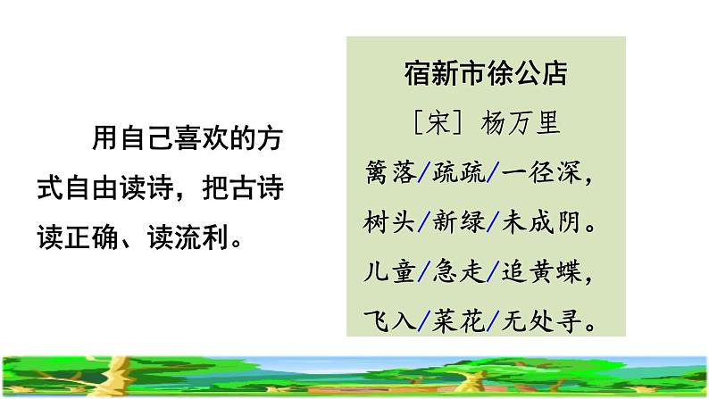 人教版四年级下册语文 第1单元 1.古诗词三首第二首课件08