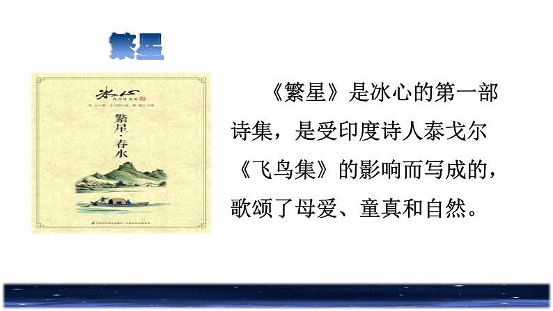 人教版四年级下册语文 第3单元 9.短诗三首初读感知课件第3页