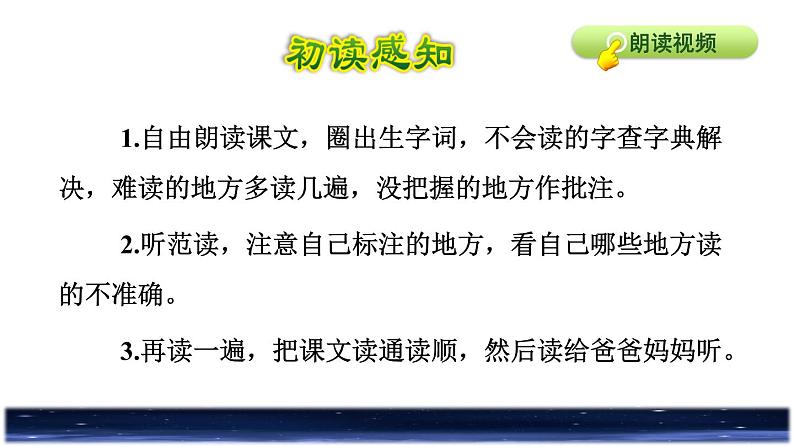 人教版四年级下册语文 第3单元 9.短诗三首初读感知课件第4页