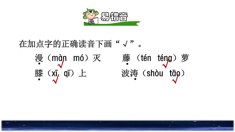 人教版四年级下册语文 第3单元 9.短诗三首初读感知课件第6页