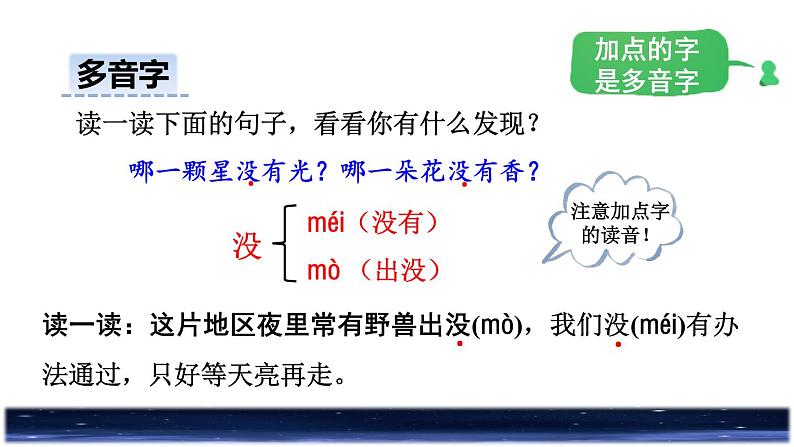 人教版四年级下册语文 第3单元 9.短诗三首初读感知课件第8页