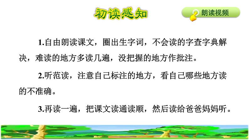 人教版四年级下册语文 第1单元 1.古诗词三首第一首课件第3页