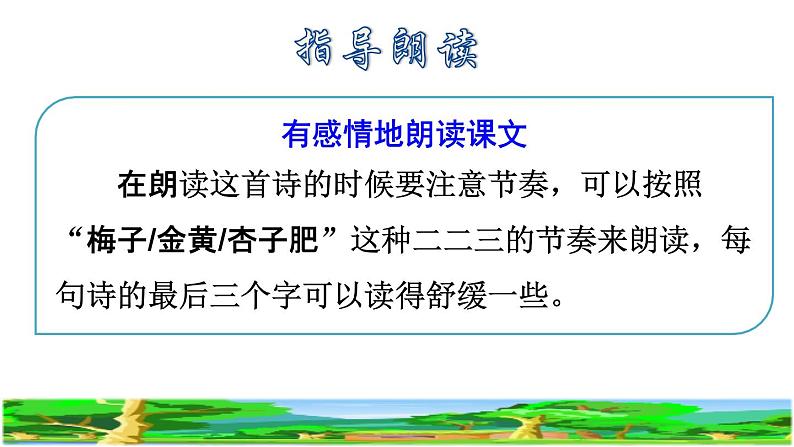 人教版四年级下册语文 第1单元 1.古诗词三首第一首课件第6页