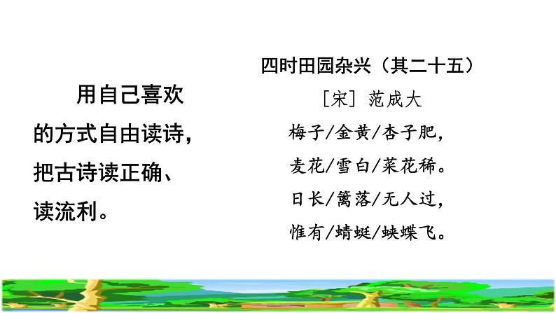 人教版四年级下册语文 第1单元 1.古诗词三首第一首课件第7页