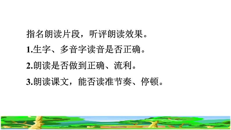 人教版四年级下册语文 第1单元 1.古诗词三首第一首课件第8页