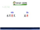 人教版四年级下册语文 第3单元 9.短诗三首课前预习课件