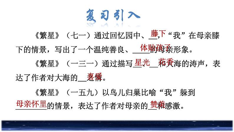 人教版四年级下册语文 第3单元 9.短诗三首品读释疑课件第2页