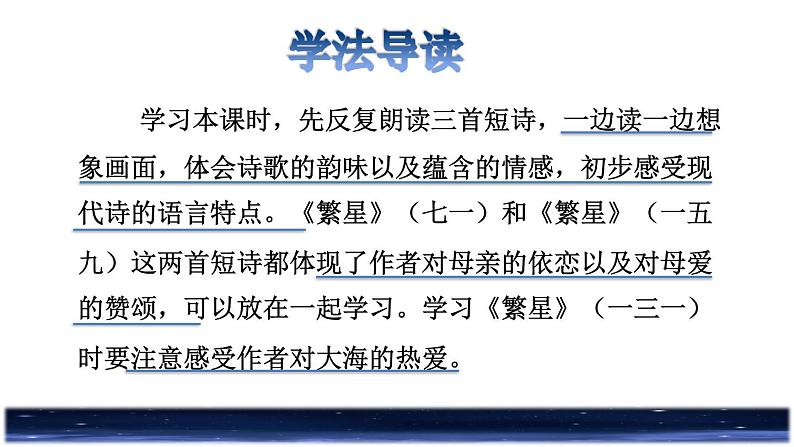 人教版四年级下册语文 第3单元 9.短诗三首品读释疑课件第3页