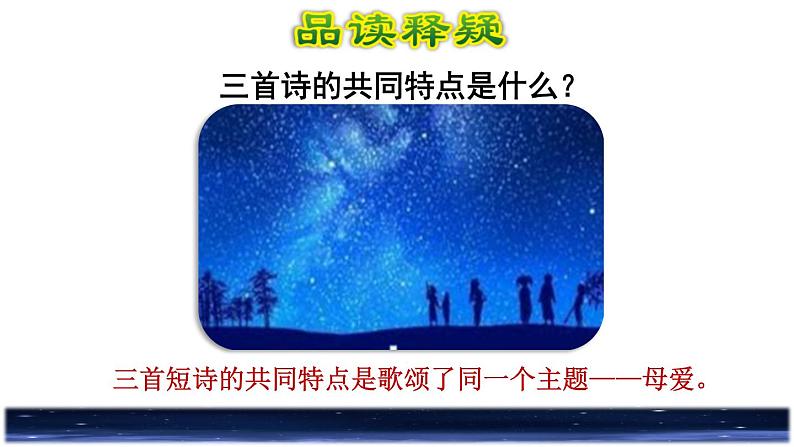 人教版四年级下册语文 第3单元 9.短诗三首品读释疑课件第4页