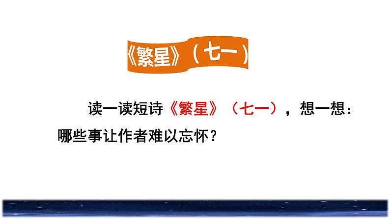 人教版四年级下册语文 第3单元 9.短诗三首品读释疑课件第5页