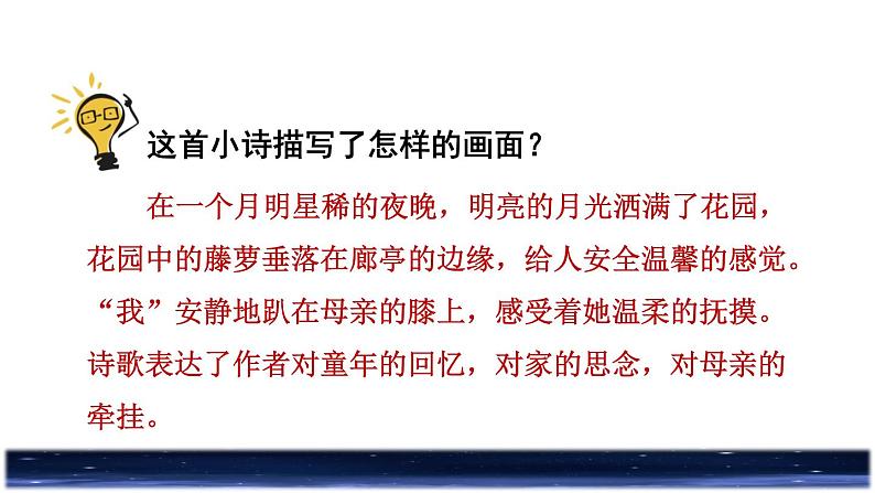 人教版四年级下册语文 第3单元 9.短诗三首品读释疑课件第7页