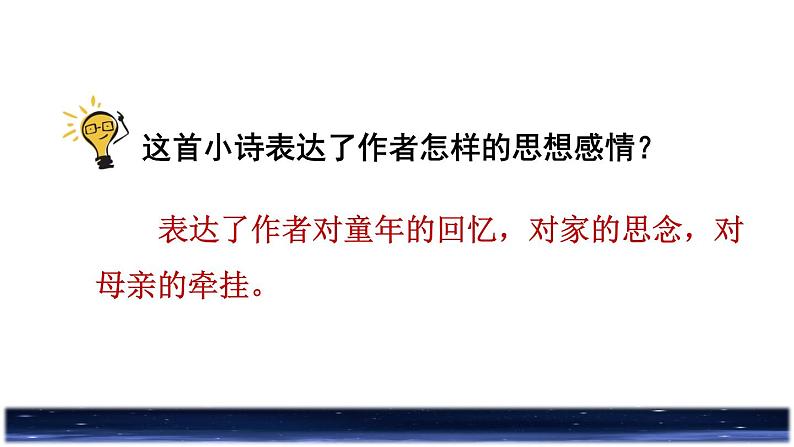 人教版四年级下册语文 第3单元 9.短诗三首品读释疑课件第8页