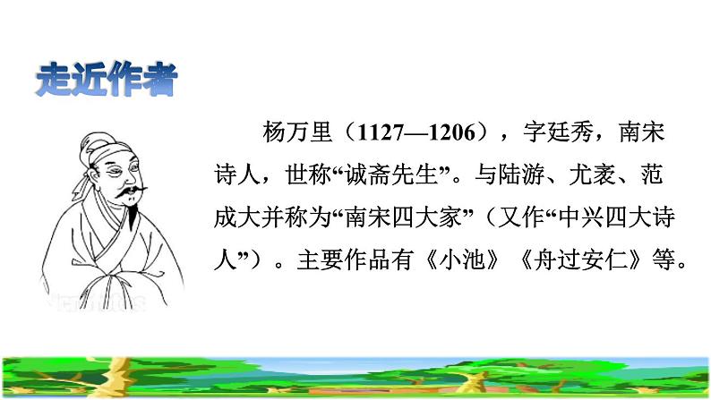 人教版四年级下册语文 第1单元 1.古诗词三首课前预习课件03