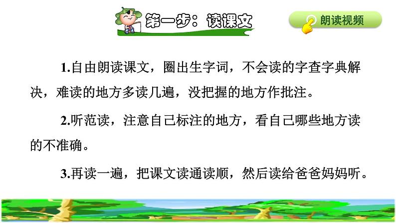 人教版四年级下册语文 第1单元 1.古诗词三首课前预习课件05