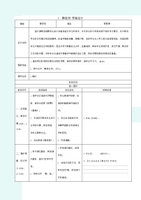 人教部编版一年级下册8 静夜思学案