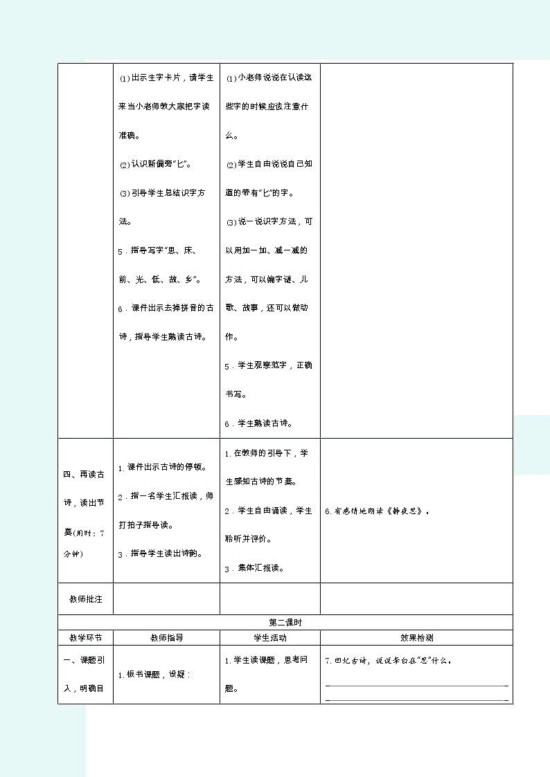 2022春部编版一年级下册语文8静夜思 学案03