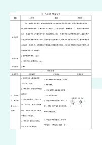 小学语文人教部编版一年级下册8 人之初学案