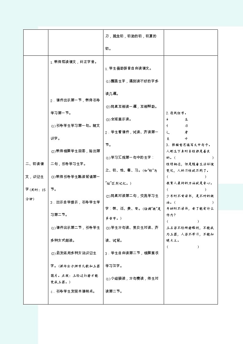 2022春部编版一年级下册语文8人之初 学案02