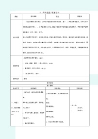 小学语文人教部编版一年级下册13 荷叶圆圆导学案